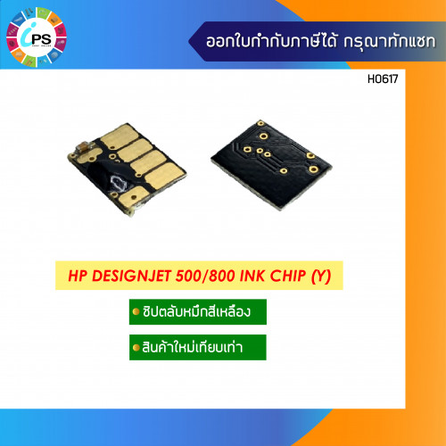 HP Designjet 500/800 Ink Chip (Yellow)