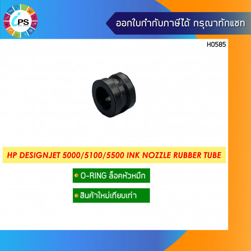 HP Designjet 5000/5100/5500 Rubber Tube