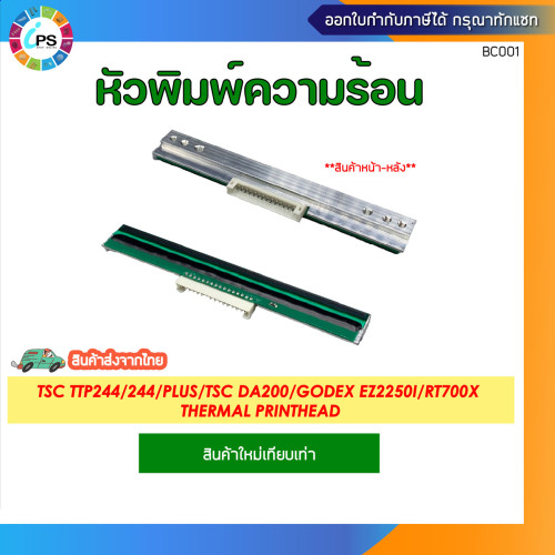 TSC หัวพิมพ์ความร้อน TSC TTP244/244Plus/244PRO/TSC DA200/TE210/Godex EZ2250i/G500U/RT700x Thermal Pr