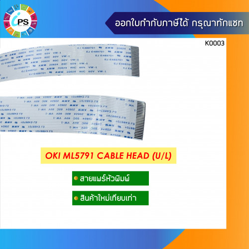 OKI ML5971 Head Cable (U+L)