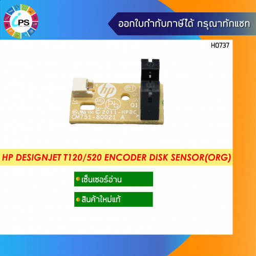 HP Designjet T120/520 Encoder Disk Sensor (แท้)