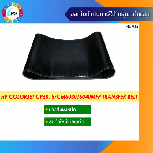 HP Colorjet CP6015 Intermediate Transfer Belt