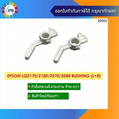 Epson LQ2170/2180 Bushing Platen