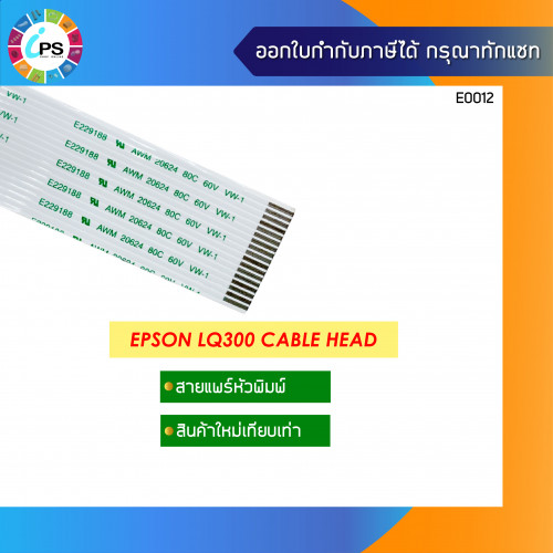 Epson LQ300 Cable Head