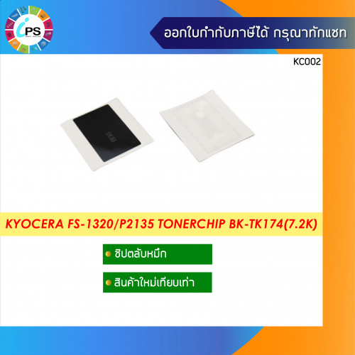 ชิปตลับหมึก Kyocera FS-1320D/1370DN/ECOSYS P2135D/P2135DN Toner Chip (7.2K)