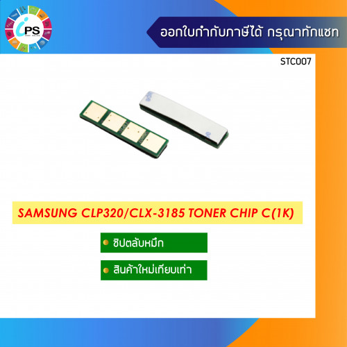 Samsung CLP320/CLX-3185 Toner Chip Cyan (1K)