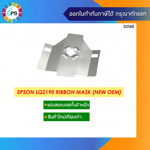 Epson LQ2190 Ribbon Mask New Compatible