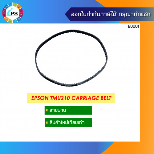 Epson TMU210 Carriage belt
