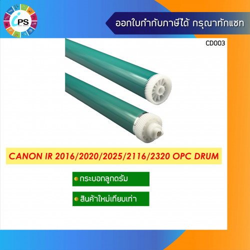 Canon IR 2016/2020/2025 OPC Drum Hi Grade