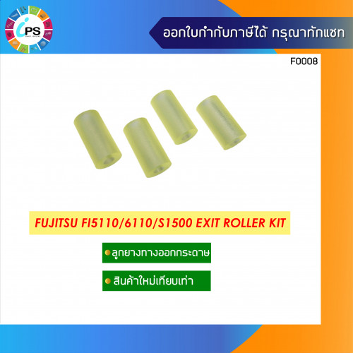 ลูกยางทางออกกระดาษ Fujitsu FI5110/6110/S1500 Exit Roller Kit (แบบใส)