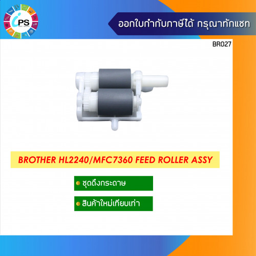 Brother HL2240/MFC7360 Feed Roller Assy