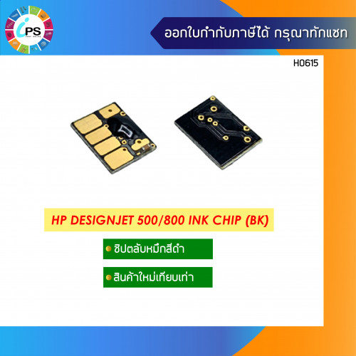 HP Designjet 500/800 Ink Chip (BK)