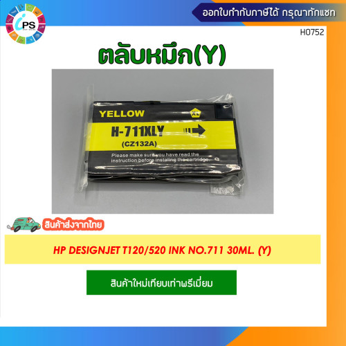 ตลับหมึก HP Designjet T120/520 Ink No.711 4