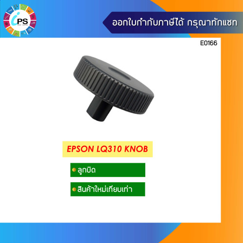 Epson LQ310 Knob