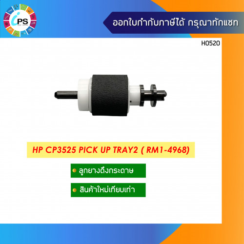 HP Colojet CP3525 Pick Up Roller tray2
