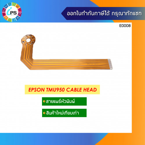 Epson TMU950 Cable Head