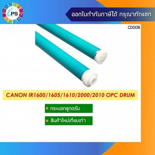 Canon IR 1600/1605/1610 OPC Drum Hi Grade