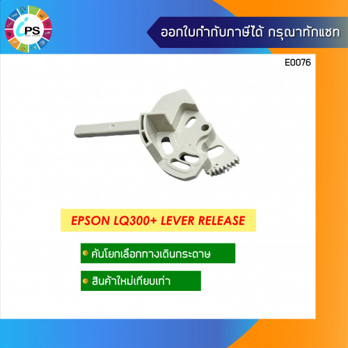 Epson LQ300Plus Lever Release