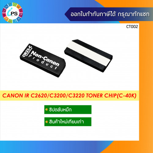 Canon IR C2620/C3200/C3220 Toner Chip(C-40K)