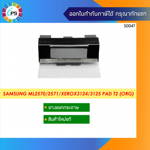 Samsung ML2570/2571 Pad Tray2 Original