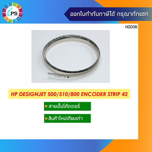 HP Designjet 500/800 Encoder Strip 42 Inch
