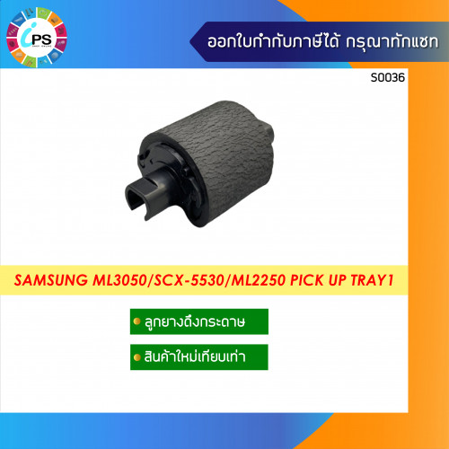 Samsung ML3050/3051 Pick Up Roller Tray1