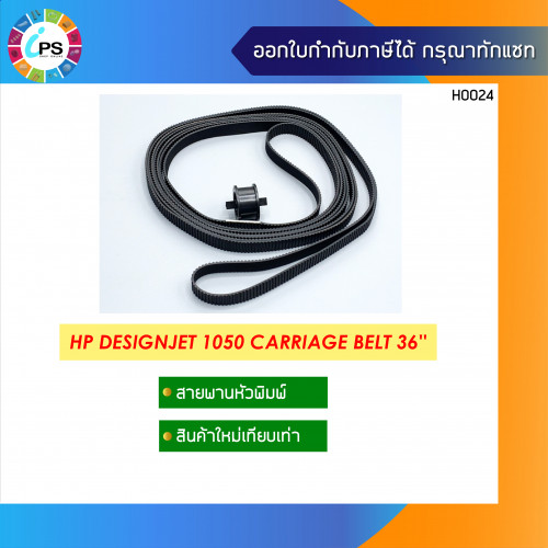 HP Designjet 1050 Carriage Belt 36\'\'