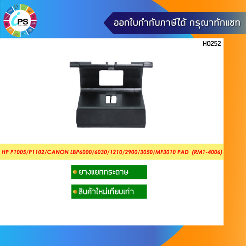 HP Laserjet  P1005/P1102/M1132/M1212/ProM125/M126/M127/M130/Canon LBP6000/6030/1210/1220/2900/3050/M