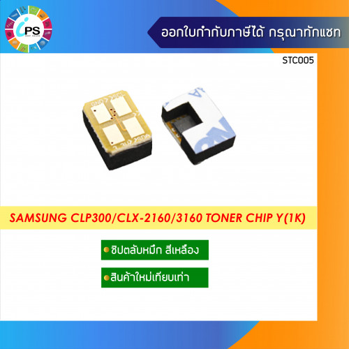 Samsung CLP300/CLX2160 Toner Chip Y (1K)