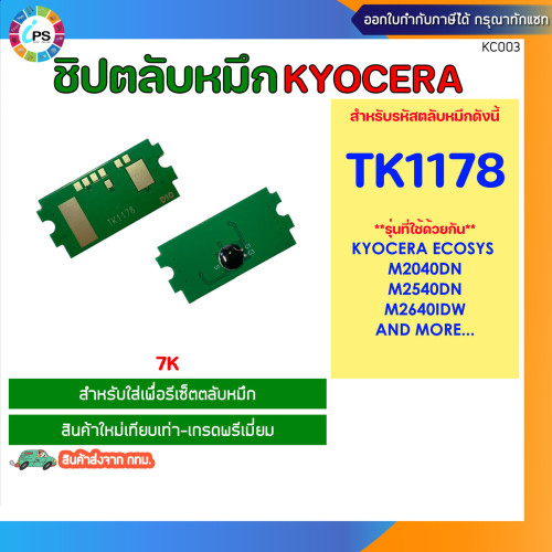 ชิปตลับหมึก Kyocera ECOSYS M2040dn/M2540dn/M2640idw Toner Chip (7.2K)