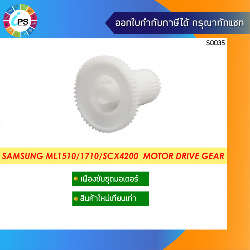 Samsung ML1510 Motor Drive Gear
