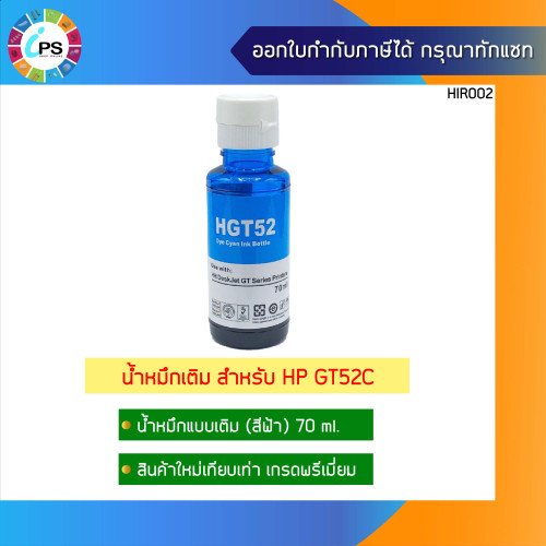 หมึกเติม HP Deskjet GT5810/5820/5812/5822 Ink Refill เกรดพรีเมี่ยม GT51 (Non-box) 2