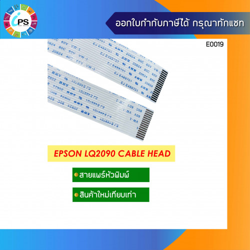 สายแพร์หัวพิมพ์ Epson LQ2090 Cable Head Set
