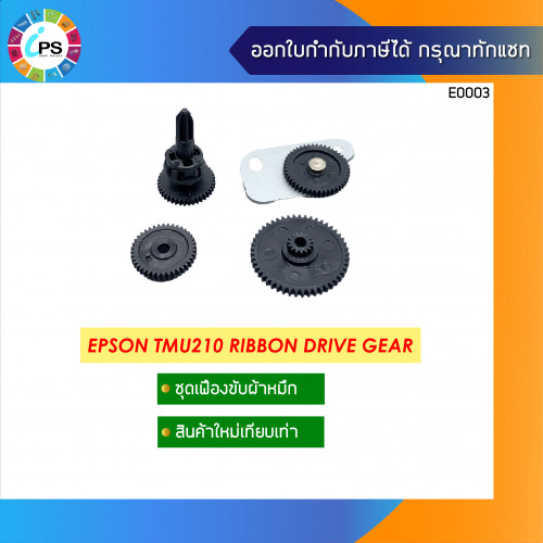 Epson TMU210 Ribbon Drive Assy