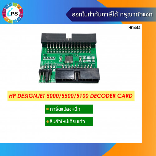 HP Designjet 5000/5500 Decoder Card