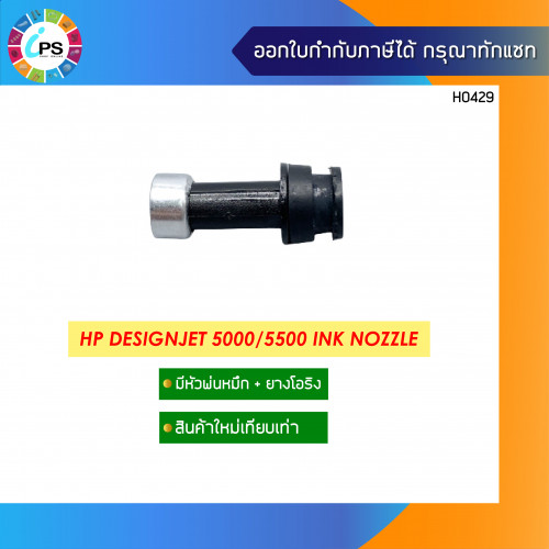 HP Designjet 5000/5100/5500 Ink Nozzle Set