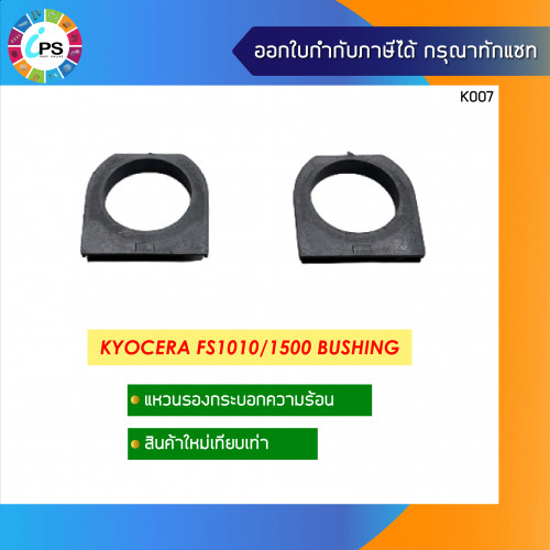 Kyocera FS1010/1020/KM1500 Bushing