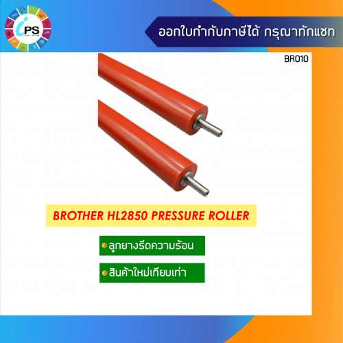 Brother HL2850 Pressure Roller