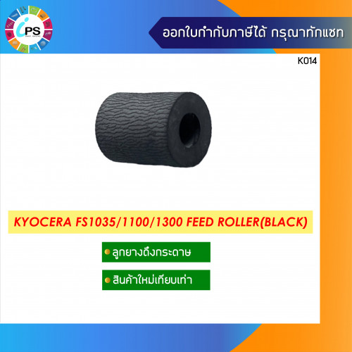 Kyocera FS1035/1100/1370 Feed Roller Tire