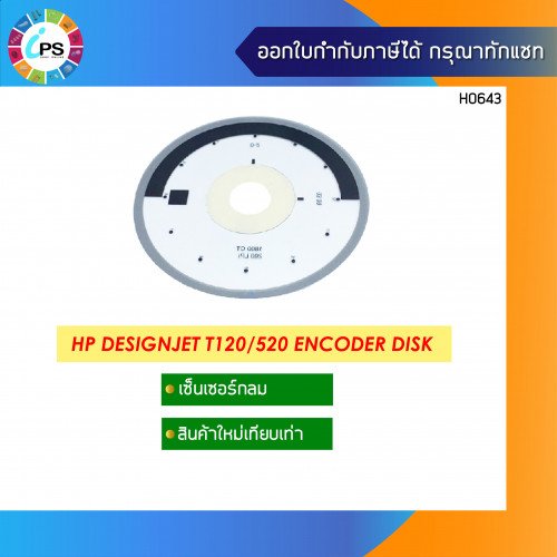HP Designjet T120/520 Encoder Disk