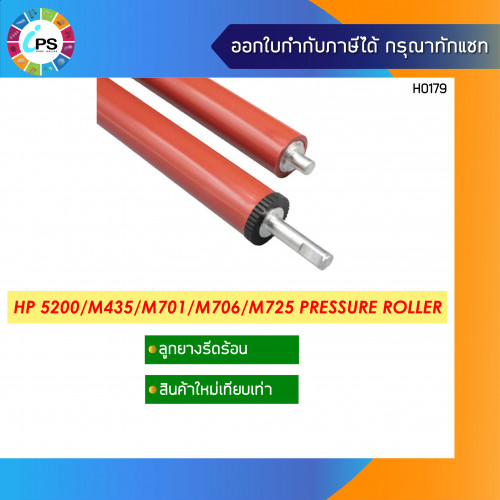 HP Laserjet 5200/M435 Pressure Roller