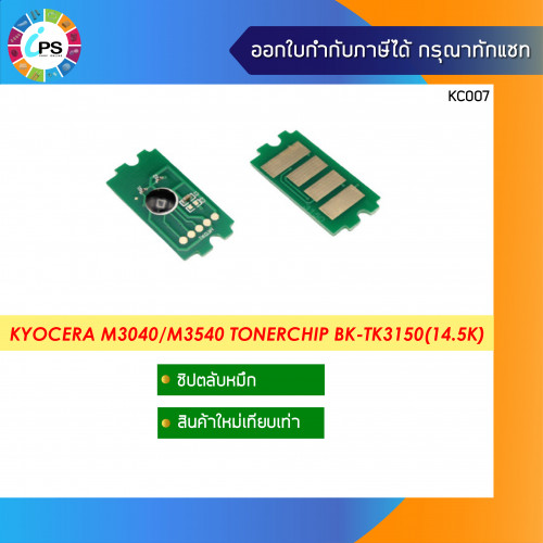 ชิปตลับหมึก Kyocera Ecosys M3040idn/M3540idn Toner Chip (14.5K)