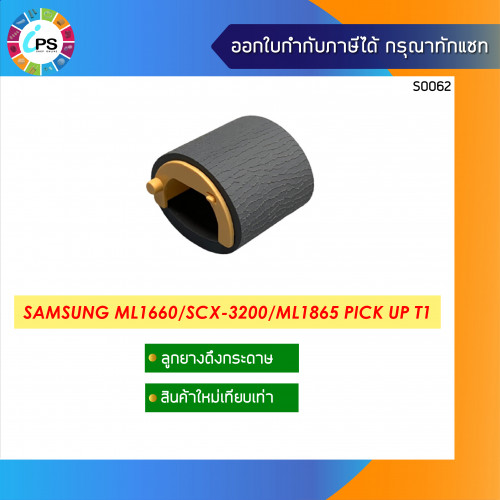 Samsung ML1660/1665/1670/SCX-3200/ML1865/HP Neverstop Laser1000a/MFP 1200a/12000w pick up roller
