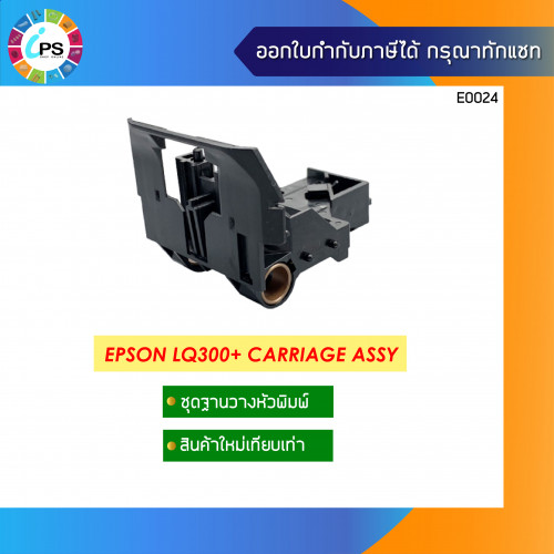 Epson LQ300Plus Carriage Assy