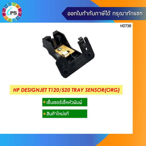 HP Designjet T120/520 Encoder Disk Sensor Tray