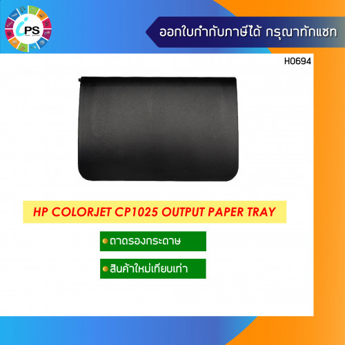 HP Colorjet CP1025 Output Paper Tray