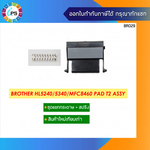 Brother HL5240/5340/MFC8460 Pad Assy