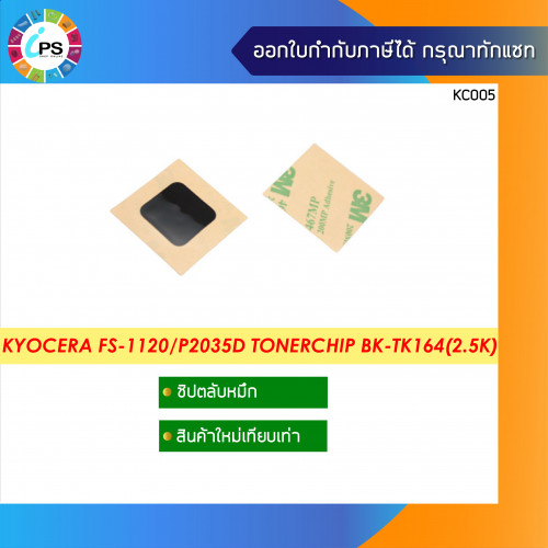 ชิปตลับหมึก Kyocera FS-1120/ECOSYS P2035D Toner Chip (2.5K)