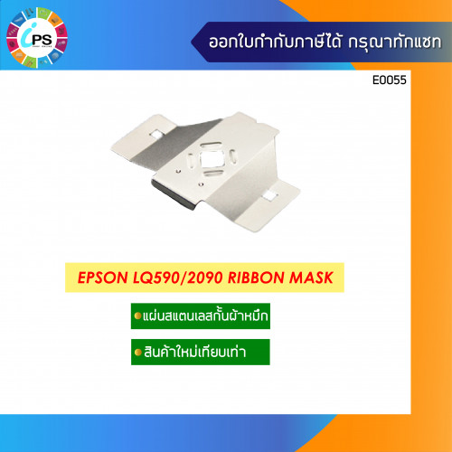 Epson LQ590/2090 Ribbon Mask
