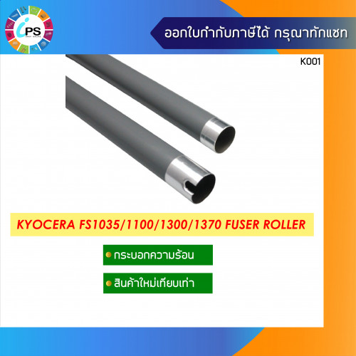 Kyocera FS1035/1100/1370 Fuser Roller
